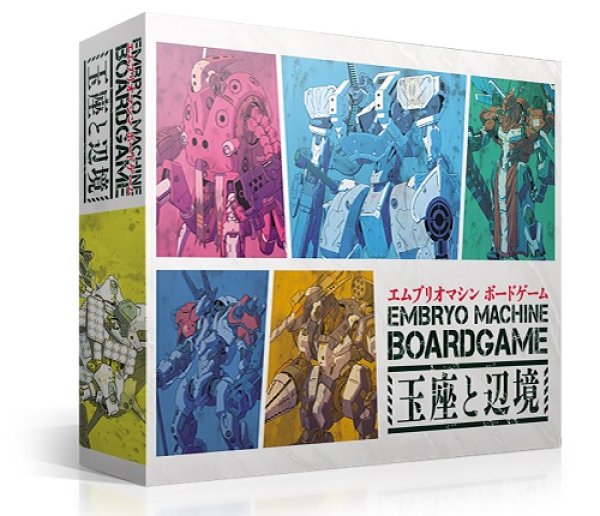 画像2: エムブリオマシン ボードゲーム／玉座と辺境 (2)