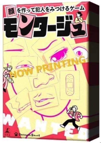 画像1: モンタージュ　-顔を作って犯人をみつけるゲーム- (1)