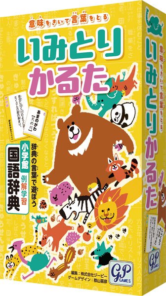 画像1: いみとりかるた (1)