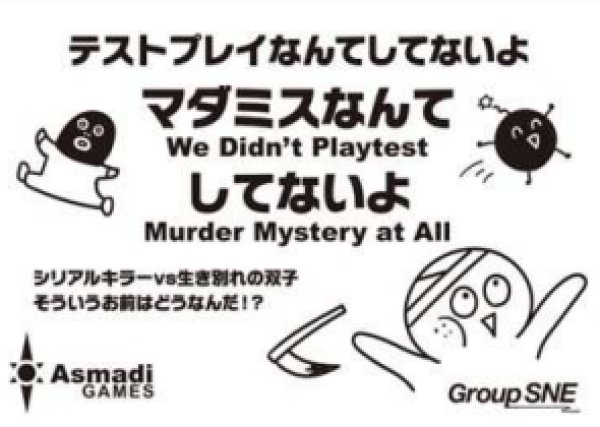 画像1: マダミスなんてしてないよ (1)