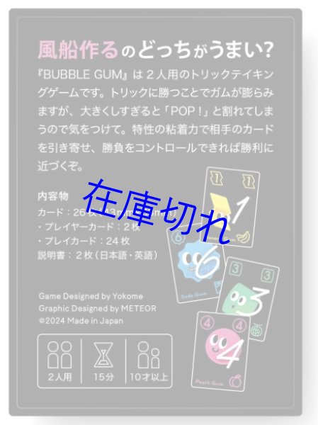 画像2: BUBBLEGUM（バブルガム） (2)