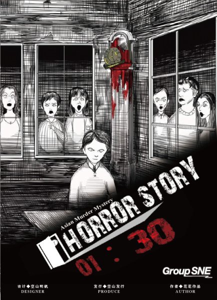 画像1: HORROR STORY 01:30 (1)