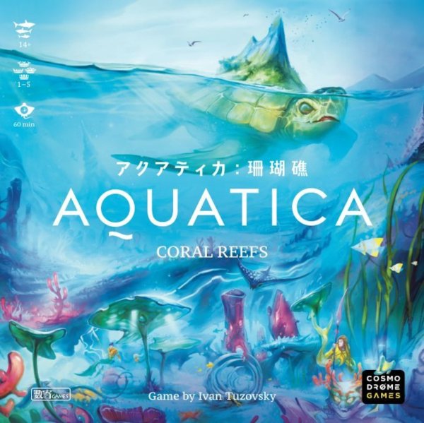 画像1: アクアティカ：珊瑚礁 (1)