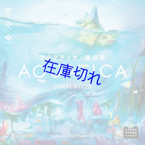 画像1: アクアティカ：珊瑚礁 (1)