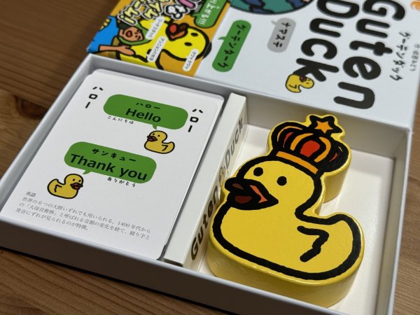 画像2: グーテンダック (2)