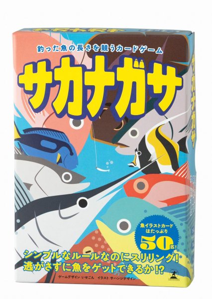 画像1: サカナガサ (1)