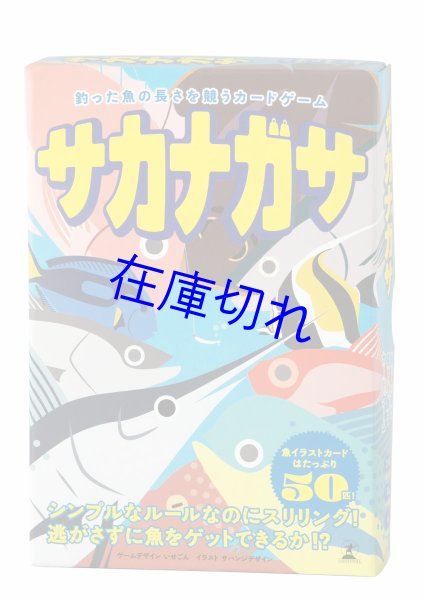 画像1: サカナガサ (1)