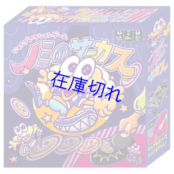 画像1: ノミのサーカス【6月28日発売予定】 (1)