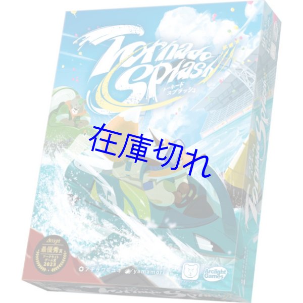画像1: トーネードスプラッシュ (1)