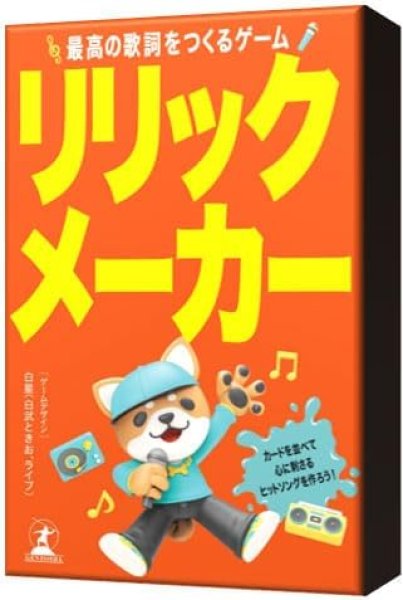 画像1: リリックメーカー【4月下旬発売予定】 (1)