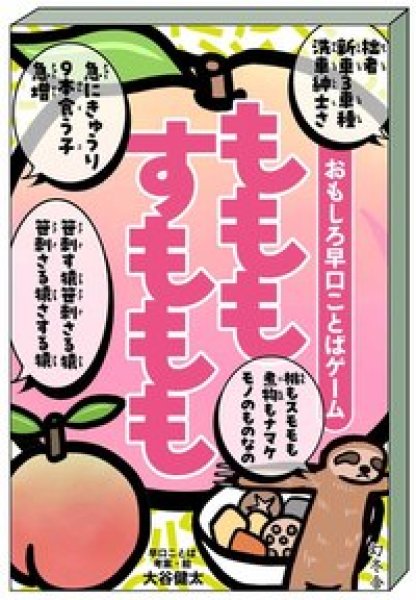 画像1: もももすももも【4月下旬発売予定】 (1)