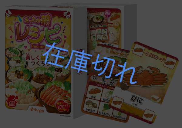 画像1: あったか鍋レシピ (1)