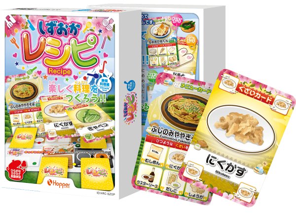 画像1: しずおかレシピ (1)
