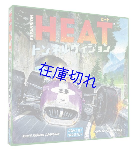 画像1: ヒート：トンネルヴィジョン【5月下旬発売予定】 (1)