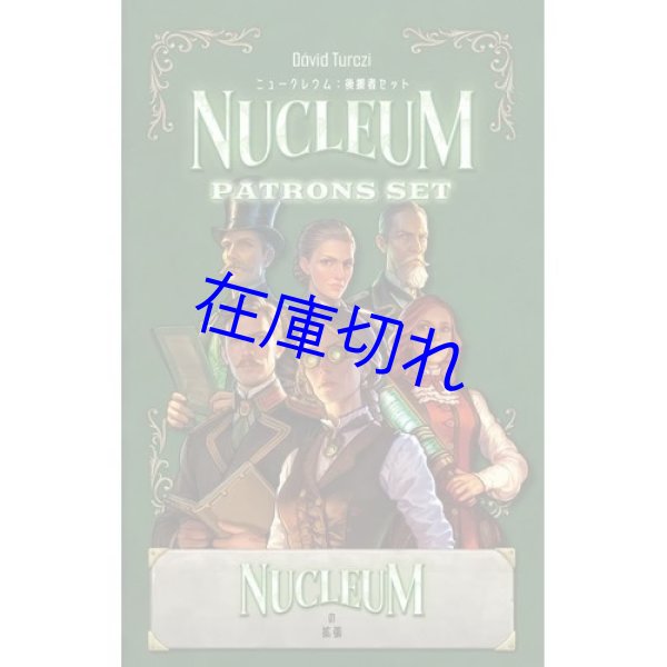 画像1: ニュークレウム：拡張　後援者セット　日本語版【5月3日発売予定】 (1)