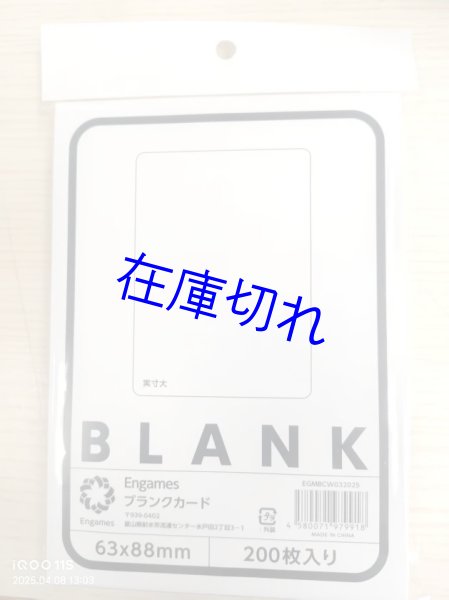 画像1: Engamesブランクカード（200枚） (1)