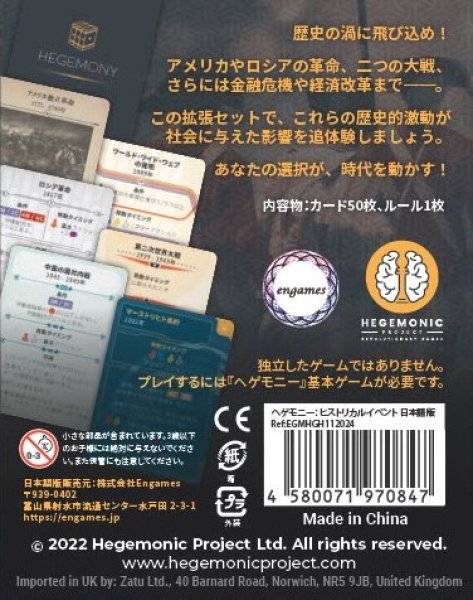画像2: ヘゲモニー：ヒストリカルイベント (2)