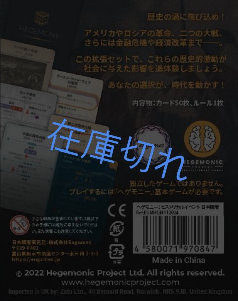 画像2: ヘゲモニー：ヒストリカルイベント (2)