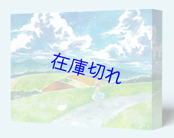画像1: EUKAO ウカオの丘 (1)