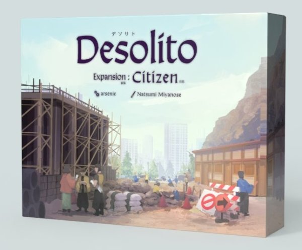 画像1: Desolito デソリト 拡張:市民【5月下旬発売予定】 (1)