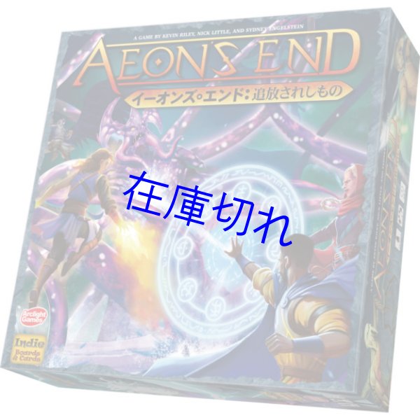 画像1: イーオンズ・エンド:追放されしもの【6月13日発売予定】 (1)