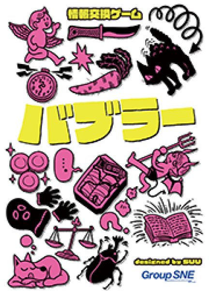 画像1: バブラー【5月31日発売予定】 (1)