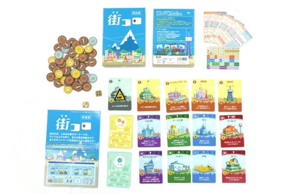 画像3: 街コロ（新装版） (3)