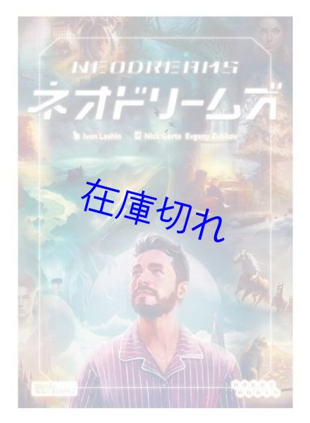 画像1: ネオドリームズ　日本語版 (1)