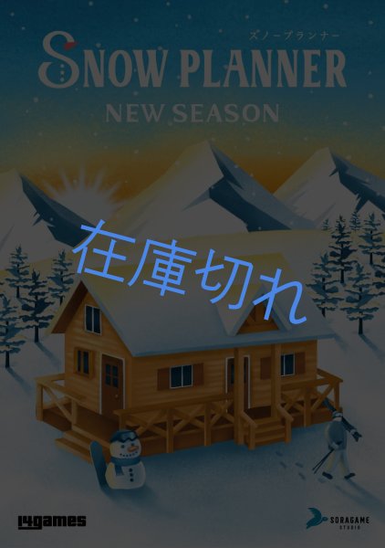 画像1: スノープランナー拡張：ニューシーズン (1)