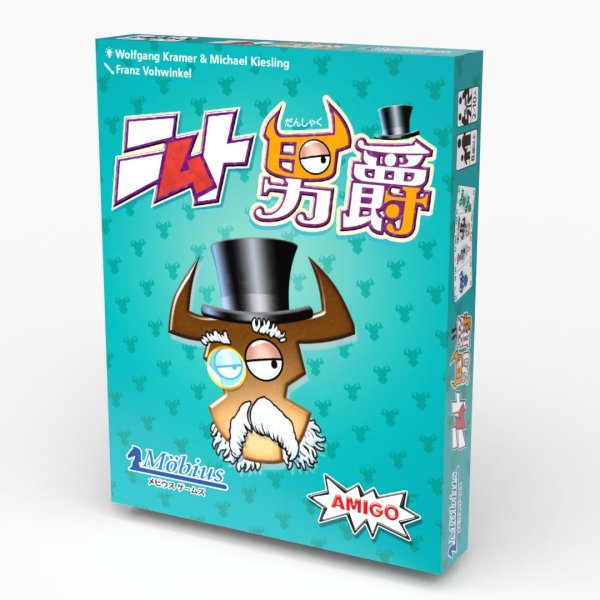 画像1: ニムト男爵【6月26日発売予定】 (1)