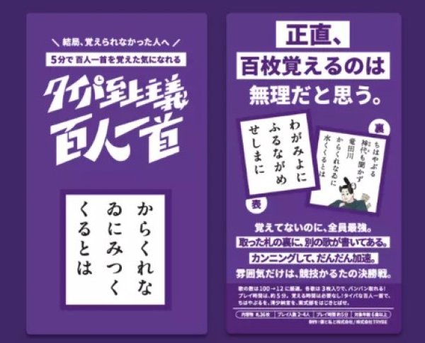 画像1: タイパ至上主義百人一首【7月上旬発売予定】 (1)