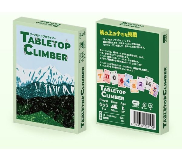 画像1: テーブルトップクライマー【近日入荷予定】 (1)