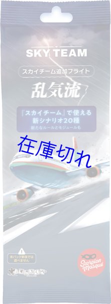 画像1: スカイチーム追加フライト：乱気流 (1)