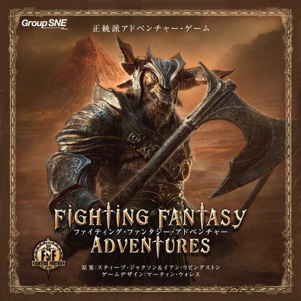 画像1: ファイティング・ファンタジー・アドベンチャー【8月8日発売予定】 (1)
