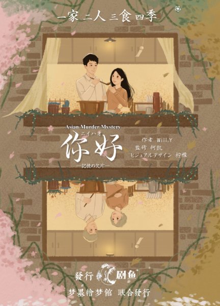 画像1: 你好（ニイハオ）　-記憶の欠片-【7月26日発売予定】 (1)