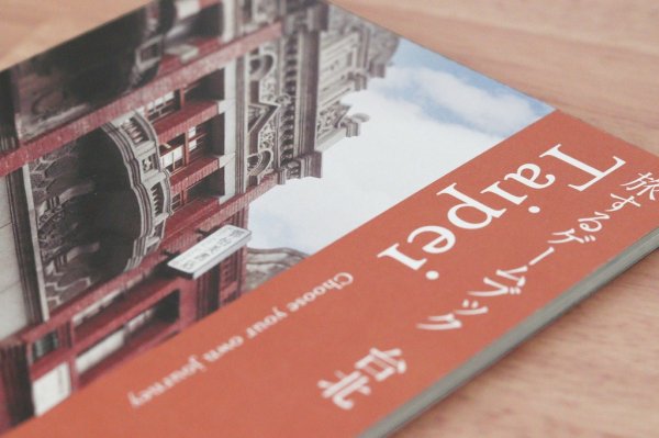 画像5: 旅するゲームブック：台北 (5)