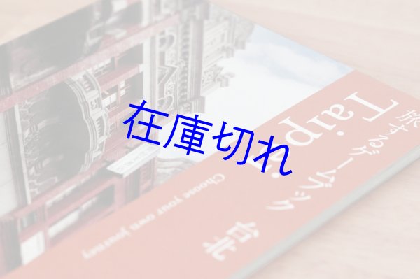 画像5: 旅するゲームブック：台北 (5)