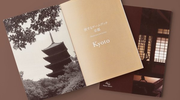 画像3: 旅するゲームブック：京都 (3)
