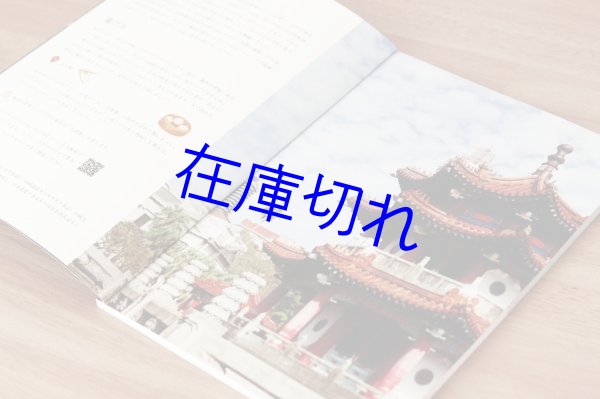 画像4: 旅するゲームブック：台北 (4)