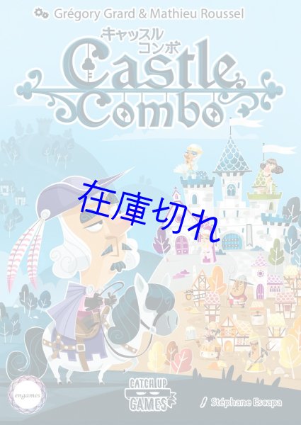 画像1: キャッスルコンボ (1)