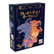 画像1: グレート・ダイノ・オークション【7月25日発売予定】 (1)