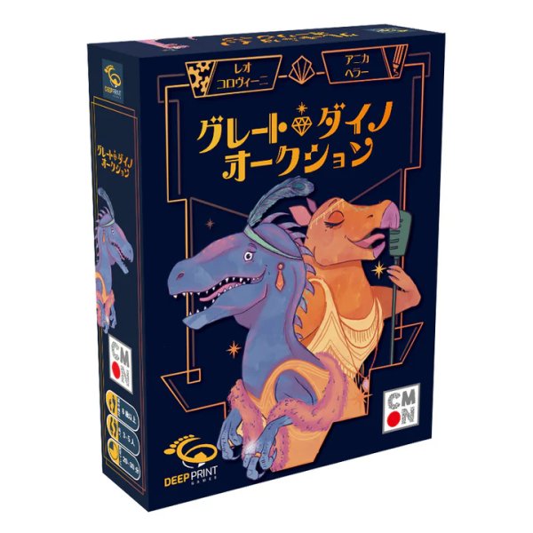 画像1: グレート・ダイノ・オークション【7月25日発売予定】 (1)