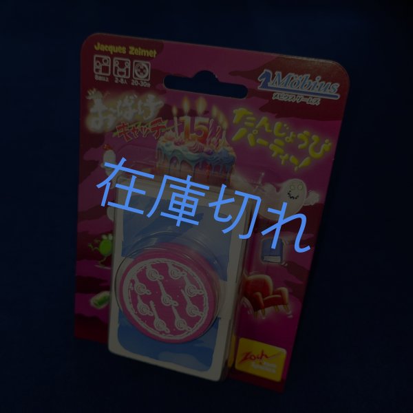 画像1: おばけキャッチたんじょうびパーティー (1)