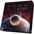 画像1: デューン 砂の惑星：インぺリウム拡張 血脈【8月22日発売予定】 (1)