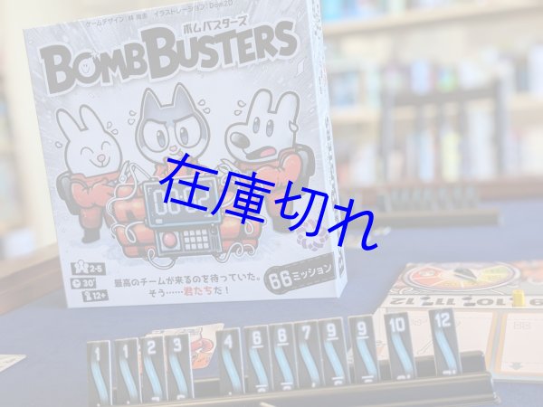 画像5: ボムバスターズ (5)