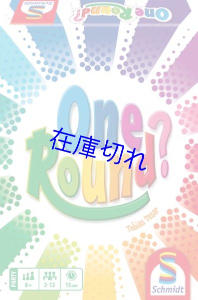 画像1: ワンラウンド (1)