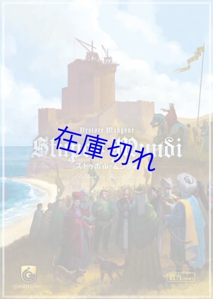 画像1: ストゥポル・ムンディ：リテール版 (1)