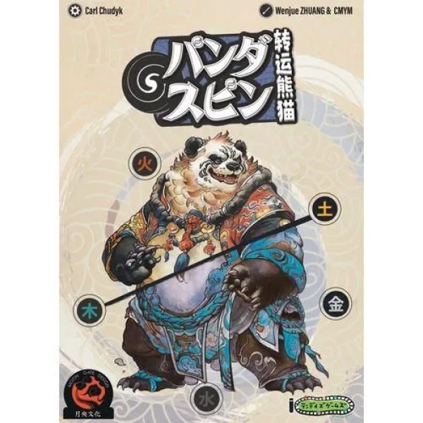 画像1: パンダスピン　日本語版【8月9日発売】 (1)