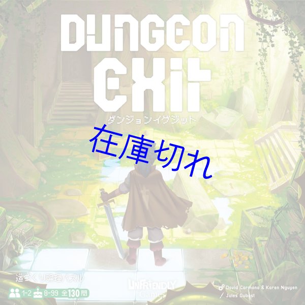 画像1: ダンジョンイグジット (1)