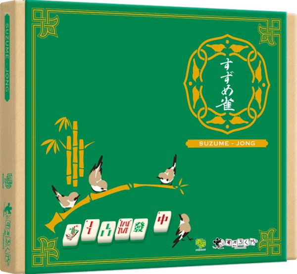 画像1: すずめ雀（緑色新版） (1)